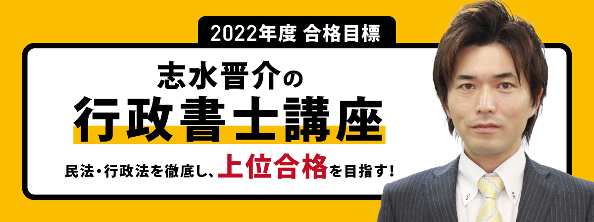 行政書士短期集中講座