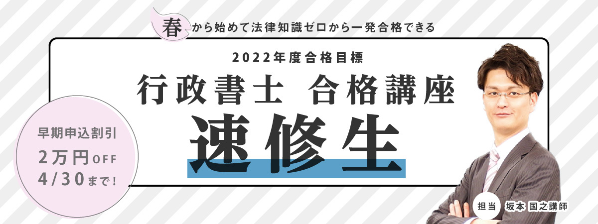 行政書士短期集中講座