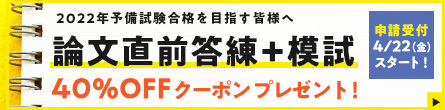 司法試験入門講座