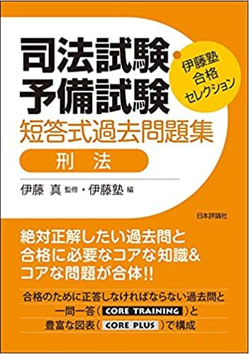 フラワープリント 伊藤真 試験対策講座 １〜１３巻セット