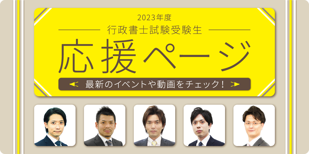 2023年度 行政書士試験 受講生応援ページ | 伊藤塾