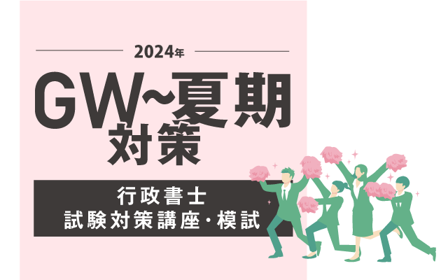 行政書士試験トップ|伊藤塾