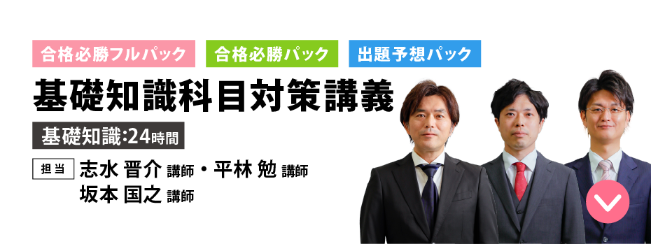 行政書士夏期直前対策講座｜伊藤塾