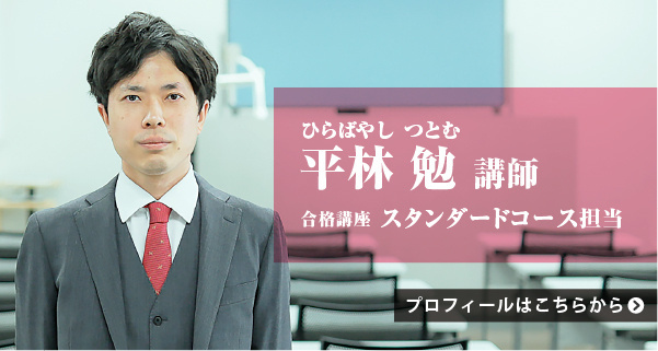 平林講師プロフィール