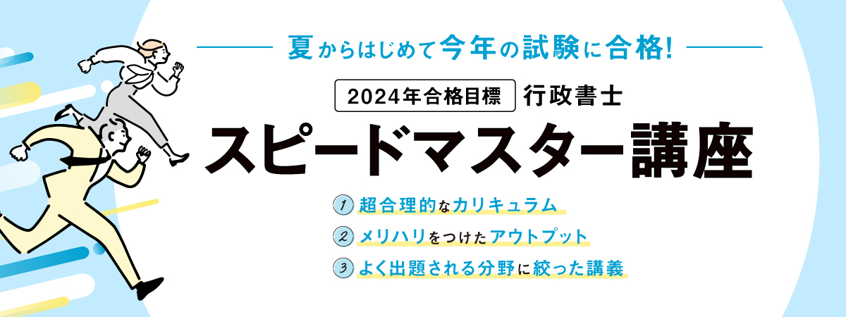 スピードマスター講座