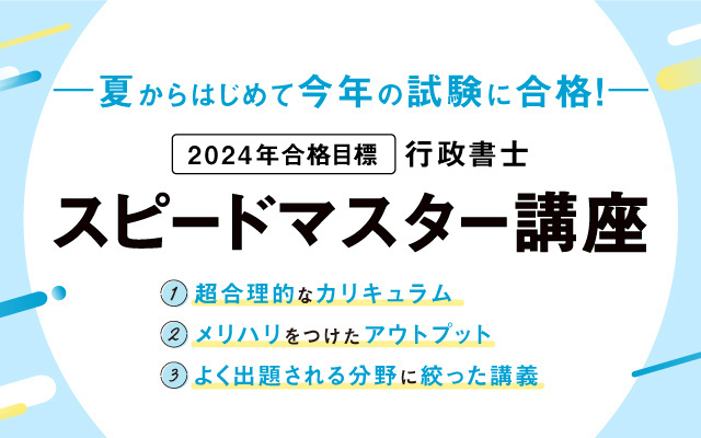 スピードマスター講座