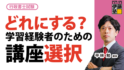 2024年行政書士試験を受験されたみなさまへ｜伊藤塾