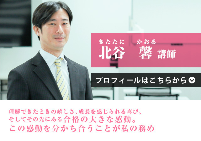 北谷 馨（きたたに かおる）講師
