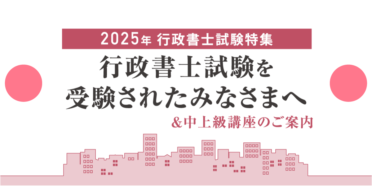 行政書士試験 試験特集