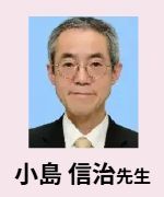 小島 信治先生