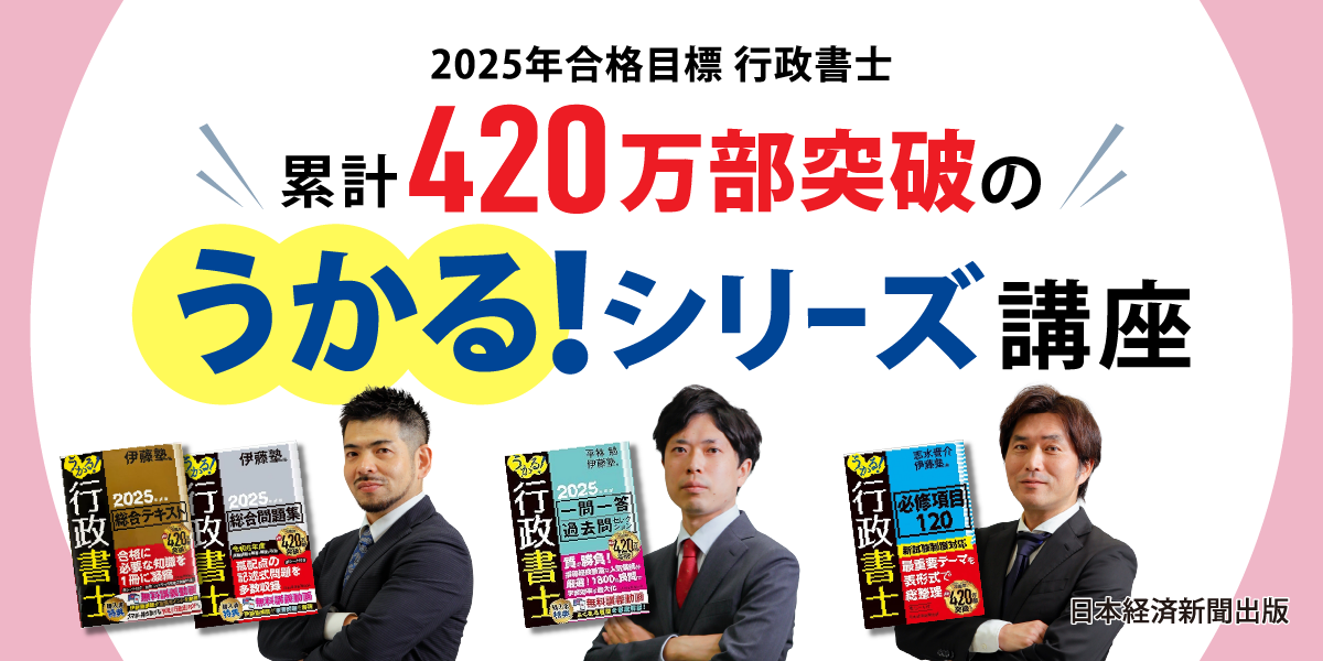 行政書士うかるシリーズ講座
