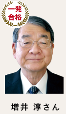 合格講座速修生 合格者の声_太田 小百合さん　会社員