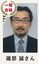 合格講座速修生 合格者の声_太田 小百合さん　会社員