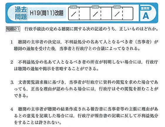 重要過去問を総チェック！