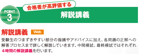 行政書士 公開模擬試験  解説講義