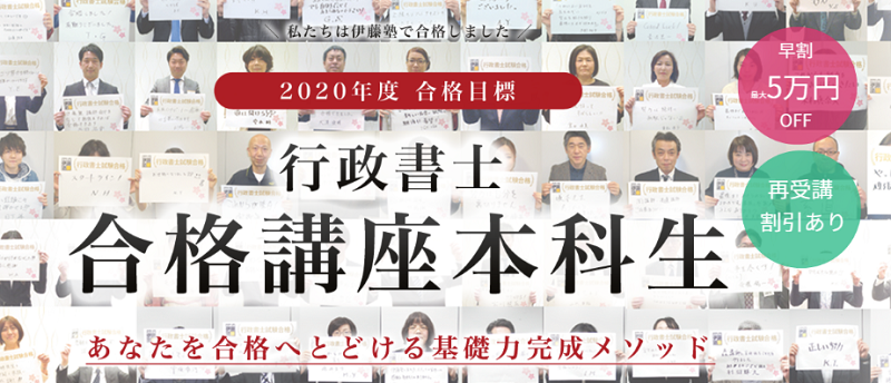 岡講師の 社会人のための合格れしぴ 伊藤塾