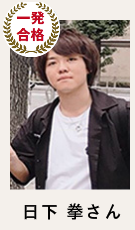 合格講座速修生 合格者の声_太田 小百合さん　会社員