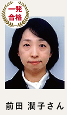 合格講座速修生 合格者の声_太田 小百合さん　会社員