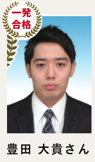 合格講座速修生 合格者の声_太田 小百合さん　会社員