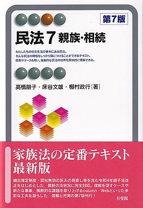 家族法(親族・相続)集中講義 | 対策講座案内 | 行政書士試験 | 伊藤塾