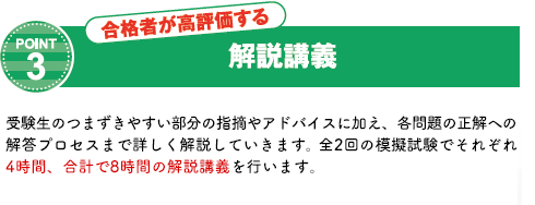 行政書士 公開模擬試験  解説講義