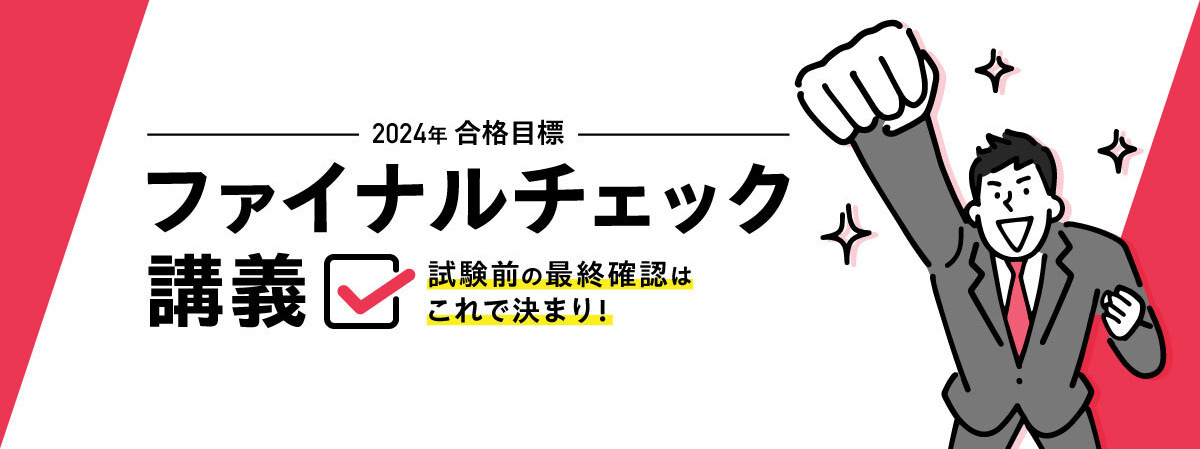 2024年合格目標 行政書士 スピードマスター講座