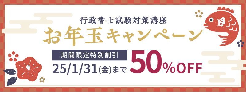 2025年お年玉キャンペーン