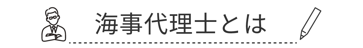 3.  2023年（令和5年）海事代理士試験をご検討の方