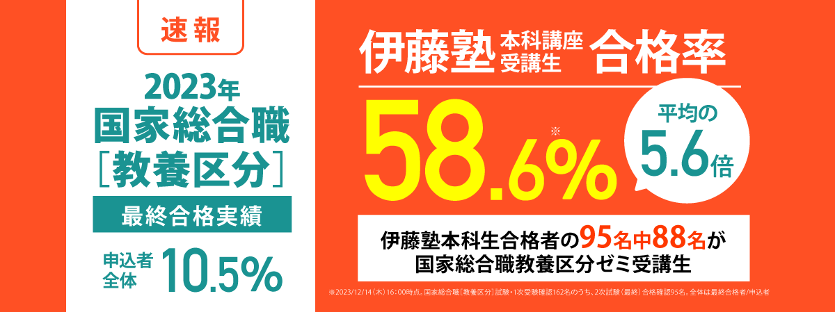 早稲田大学の皆さまへ～公務員を目指すなら伊藤塾～ | 伊藤塾