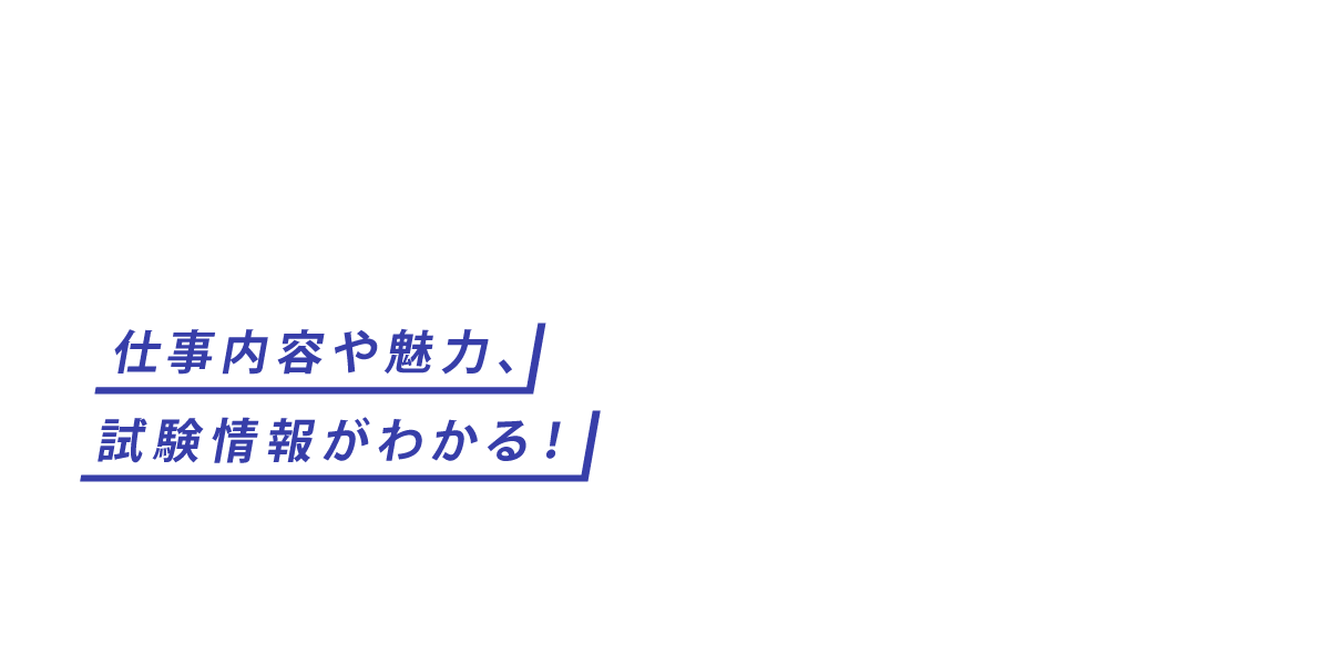 公務員とは