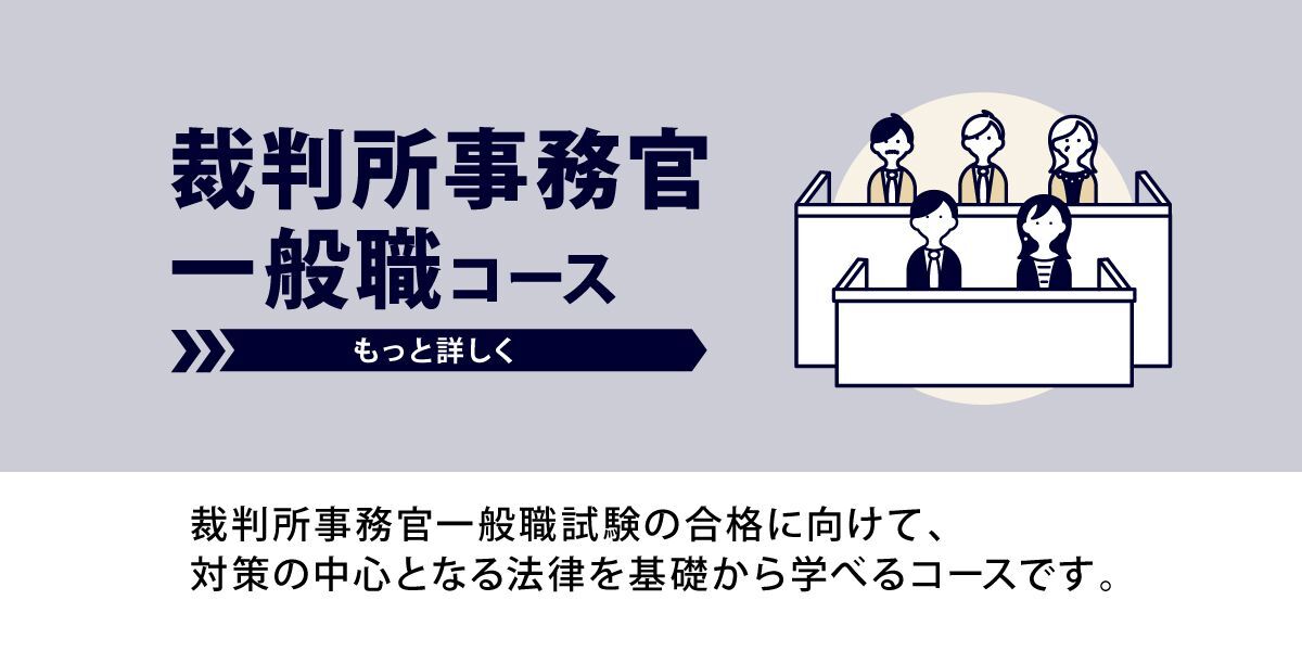 公務員裁判所案内