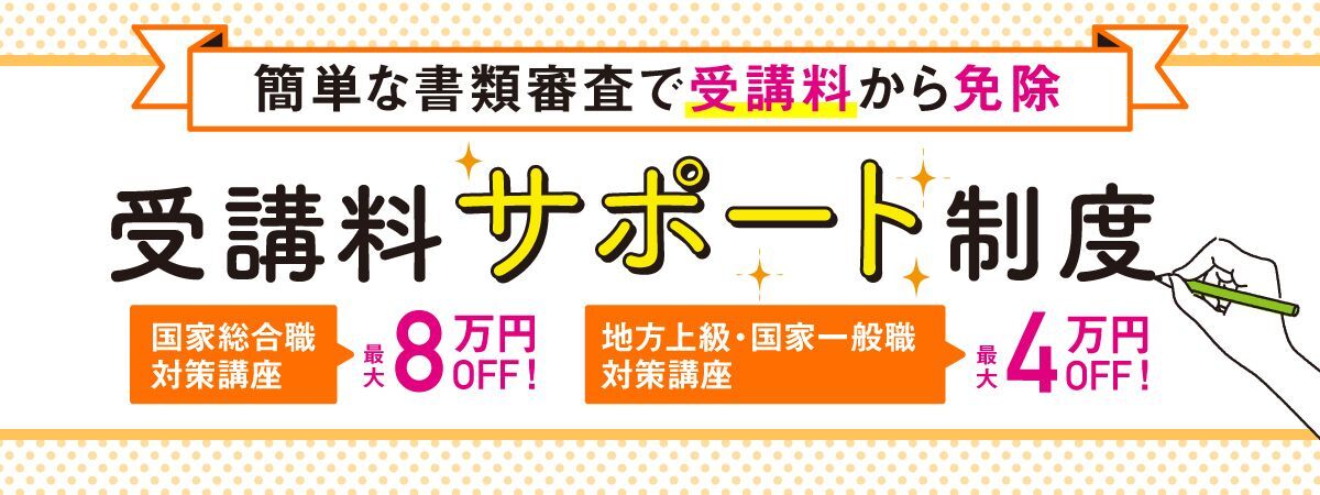 受講料サポート制度