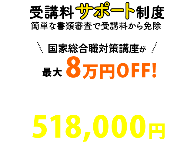 受講料サポート制度