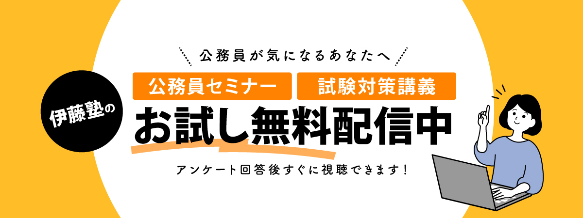 公務員試験対策講座 おためし動画