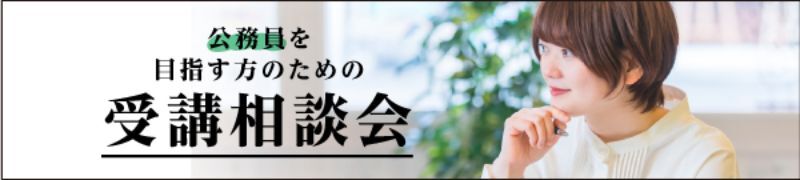 受講相談