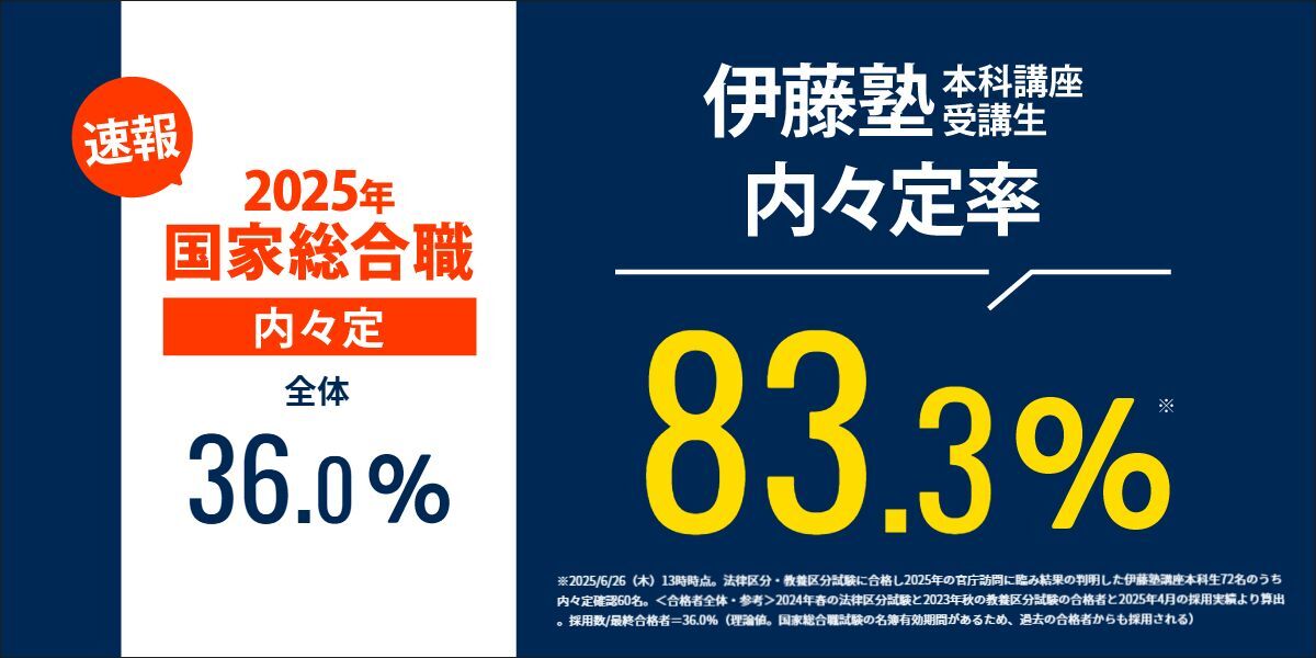 国家総合職合格実績