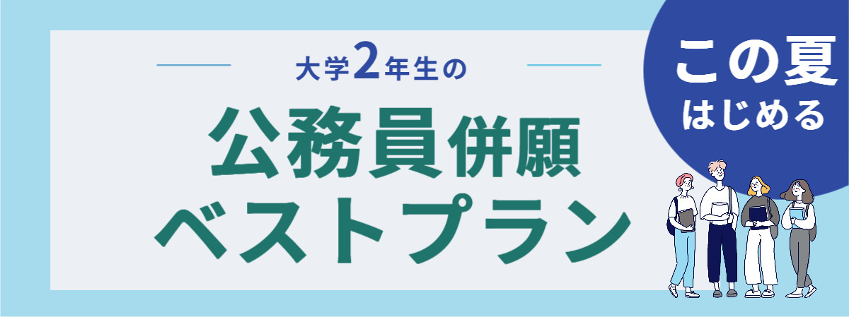25夏2年生のベストプラン