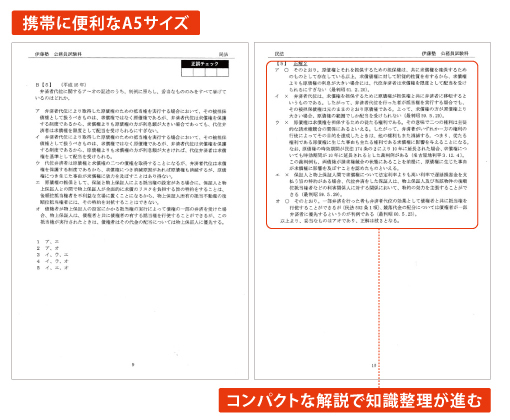 専門1次②_これで完成演習詳細