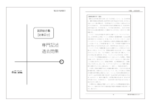 国家総合職 記述過去問題集