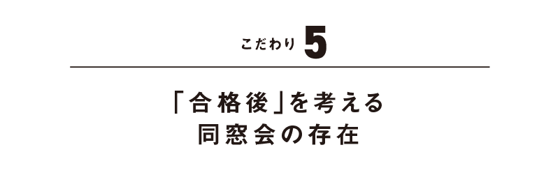 こだわり4 安心と充実のフォロー制度