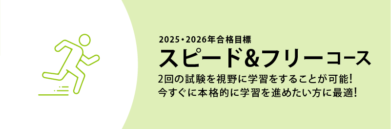 2025年合格目標 司法書士入門講座 本科生 一括配信コース