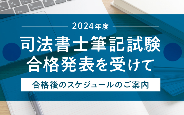 司法書士入門講座特集