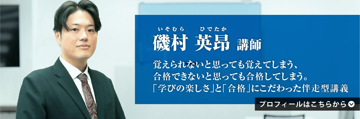 磯村 英昂（いそむら ひでたか)講師