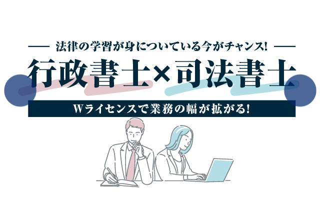 司法書士入門講座 ステディコース