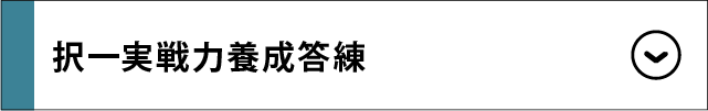 法改正完成演習講座