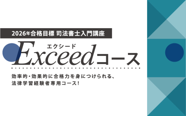 司法書士入門講座特集