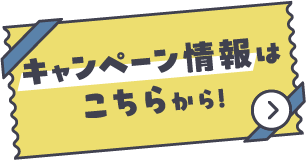 伊藤塾創立30周年記念キャンペーン