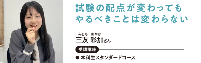 試験の配点が変わってもやるべきことは変わらない