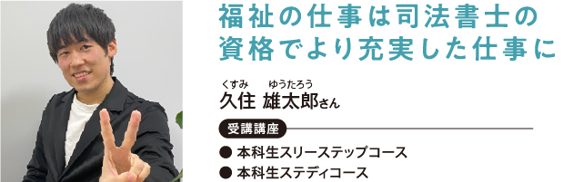 福祉の仕事は司法書士の資格でより充実した仕事に