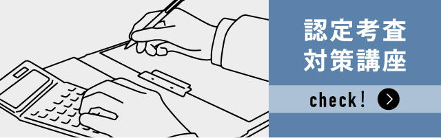 司法書士 認定考査対策講座